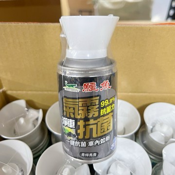 鱷魚 氣霧式抗菌噴霧 汽車專用 殺菌劑 抑菌99.9 芳香 車用 淨車系列