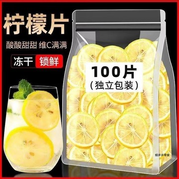 新鲜柠檬片精选柠檬干片泡水泡茶无糖柠檬片水果茶独立包装无添加