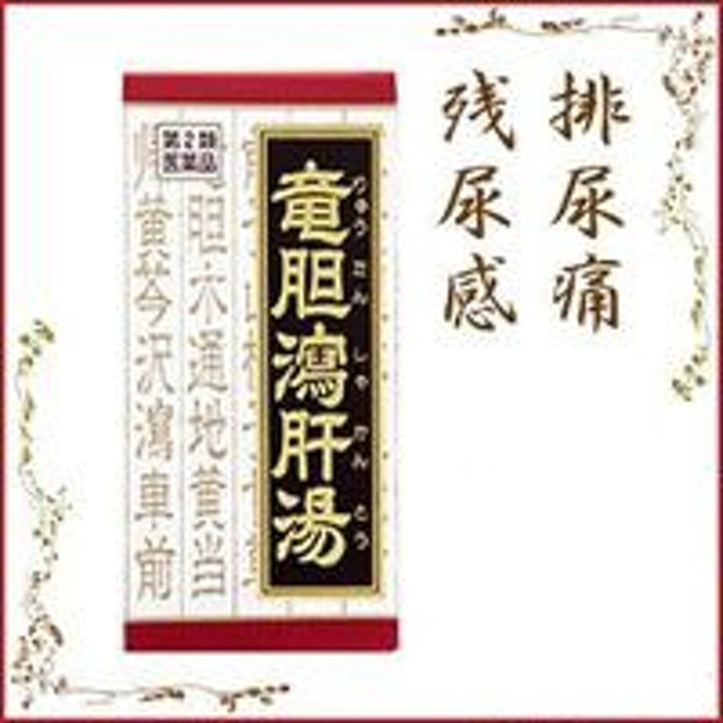 残尿感】クラシエ 竜胆瀉肝湯(リュウタンシャカントウ)エキス錠［180錠］【第2類医薬品】【排尿痛/残尿感/尿のにごり/こしけ(おりもの) 通販  LINEポイント最大10.0%GET | LINEショッピング