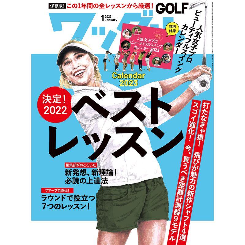 ワッグル2023年1月号