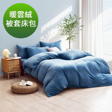 Grace Life  加大 夜星藍 極致柔軟輕奢限定 雲朵輕量 蓄熱保暖 暖雲絨被套床包組