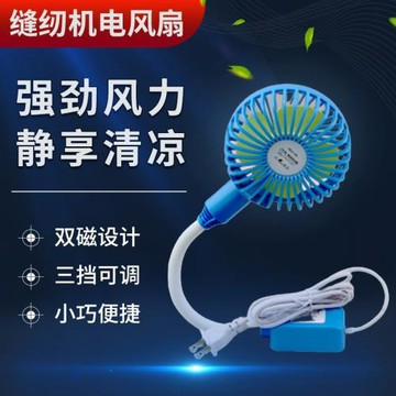 電風扇小型usb節能可調臥室宿舍家用桌面掛墻磁吸平車縫紉機配件