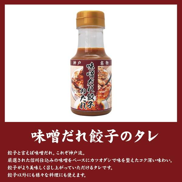 化粧箱入 神戸味噌だれ餃子2種 計40個 食べ比べセット タレボトル入 のし対応可