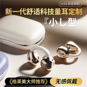 2025新款骨傳導無線藍牙耳機M66耳夾式高音質運動跑步無線耳機