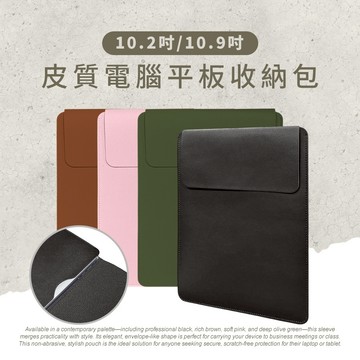 隔日到貨🔥【Timo】三星/Apple iPad 平板收納包 皮質電腦平板收納包 (10.2吋、10.9吋以下通用)