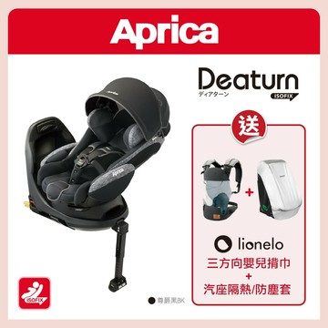 日本 Aprica DeaTurn ISOFIX 0-4歲平躺型嬰幼兒汽車安全臥床椅 送Lionelo 三方向揹巾