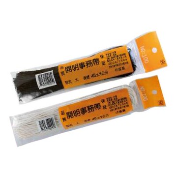開明 事務帶 黑色、白色 45cm 45條/束  NO.100【APP滿額下單10%點數(單一帳號最高5000點)】1/31止