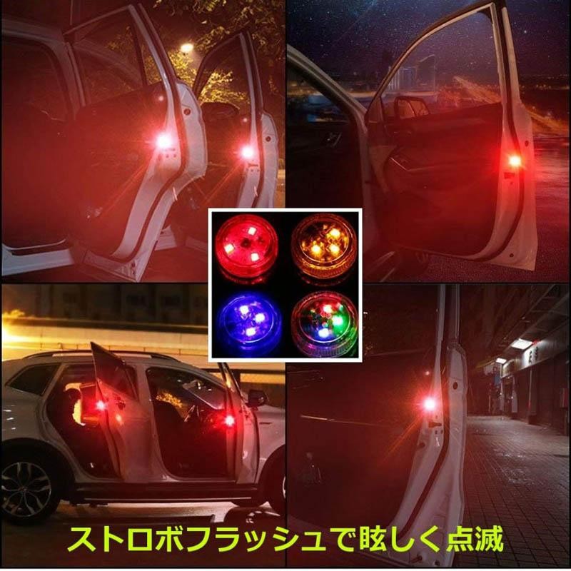 ドアライト 追突防止 車用 警告灯 ドアへの 衝突防止 後方の警告 LEDライト 点滅 ストロボフラッシュ 配線不要 自動点灯 両面テープ 簡単  取り付け 2個セット | LINEショッピング