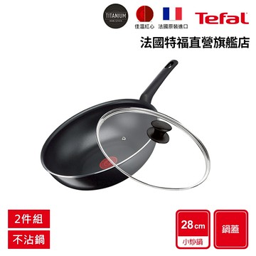 Tefal法國特福 Sunlight系列28CM不沾鍋+玻璃蓋(平底鍋+蓋/炒鍋+蓋)｜法國製
