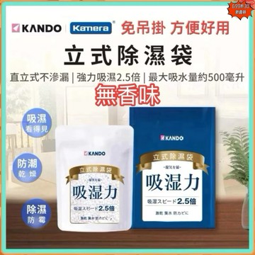 有發票☎️生活家 立式除濕袋 乾燥劑 集水式除濕袋 除溼袋 防潮袋 除濕包 除濕劑 吸水袋 防潮包 衣櫃除溼 吊掛除濕袋