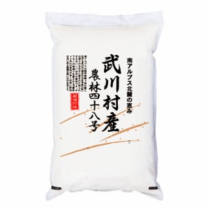  令和4年産山梨県武川村産農林48号 5kg 白米 (玄米 無洗米 選べます。）