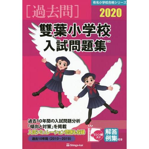 雙葉小学校入試問題集