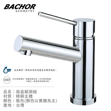 BACHOR 省水標章面盆龍頭組鉻色Y11101-無安裝