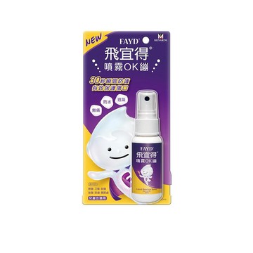 飛宜得 噴霧OK繃10mlx2(兒童也適用)