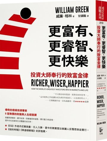更富有、更睿智、更快樂：投資大師奉行的致富金律[二手書_全新]