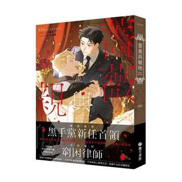 薔薇與親吻：薔薇與香檳 外傳【ttbooks】
