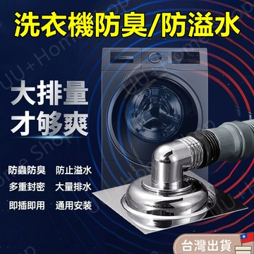桃園現貨🧊【附贈9種配件】洗衣機排水孔蓋 排水孔蓋 洗衣機排水 洗衣機地漏 排水管接頭 洗衣機排水管三通 排水管三通
