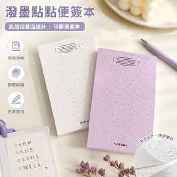 高顏值便簽本 可撕便簽本ins紫色潑墨點點雙麵極簡風便簽本高顔值文具手帳素材超厚便簽紙 書 文具用品批發 質感文具