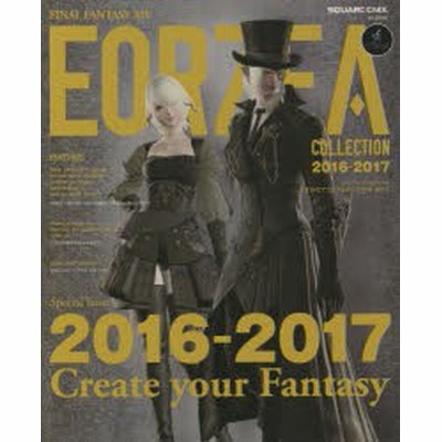 条件付 10 相当 ファイナルファンタジー１４エオルゼアコレクション２０１６ ２０１７ ゲーム 条件はお店topで 通販 Lineポイント最大get Lineショッピング