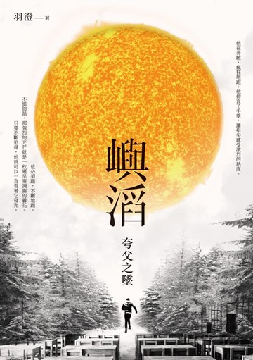 【電子書】嶼滔──夸父之墜