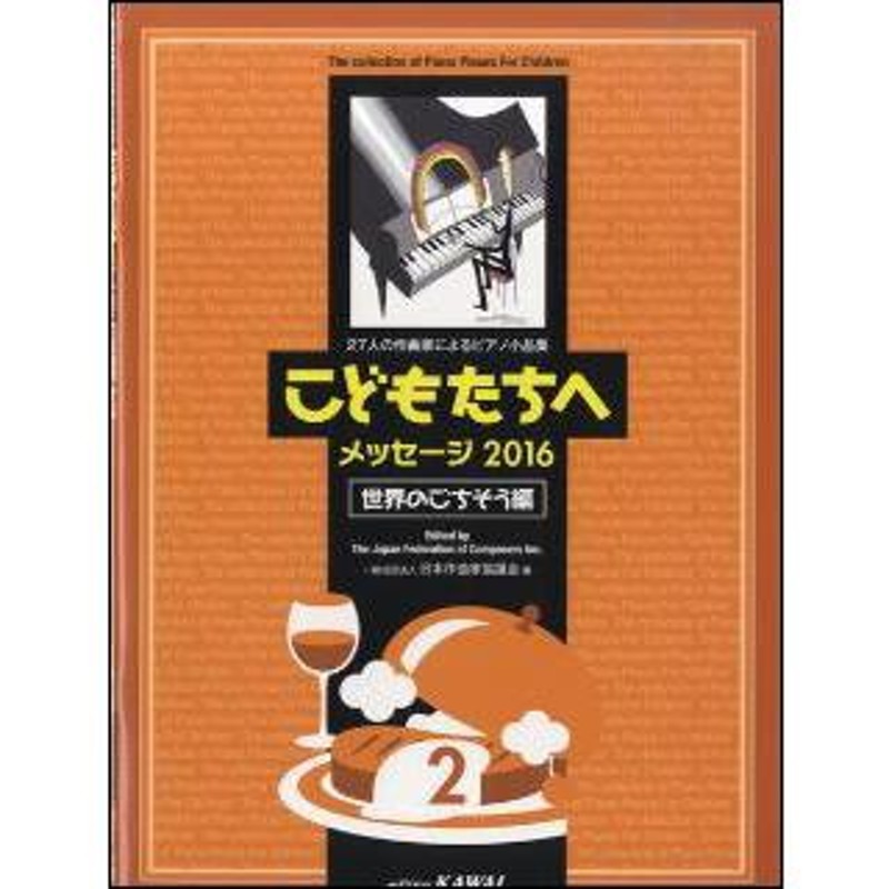 こどものピアノ小品集 こどもたちへ 世界の踊り 2 - アート・デザイン 