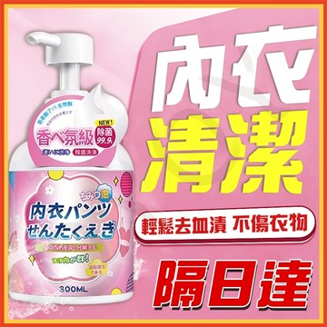 『隔日達』去血漬手洗精 手洗精 洗衣精 洗衣 洗內衣褲 中性手洗精 手洗劑 內衣洗衣洗衣液 內衣洗衣精 經血清潔劑