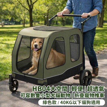 摩達客-HB04大空間 輕便 超透氣 可容數隻小型犬貓動物 折疊寵物推車/綠色款/40KG以下貓狗適用