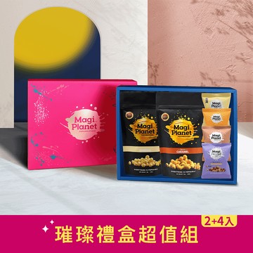 【璀璨禮盒】2+4超值組