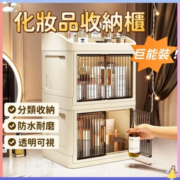 快速出貨🔥亞克力折疊收納盒 化妝品收納盒 多層雙開門 桌面防塵收納儲物盒 桌面收納 桌上型收納盒 化妝品收納箱防塵收納