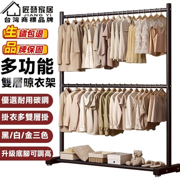 【匠藝家居】碳鋼雙層晾衣架 掛衣架 曬衣架 衣架 加粗掛衣架 臥室掛衣衣帽架 室內室外通用 底腳可調高
