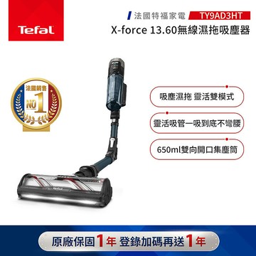 【Tefal 特福】X-force 13.60無線濕拖吸塵器(TY9AD3HT)