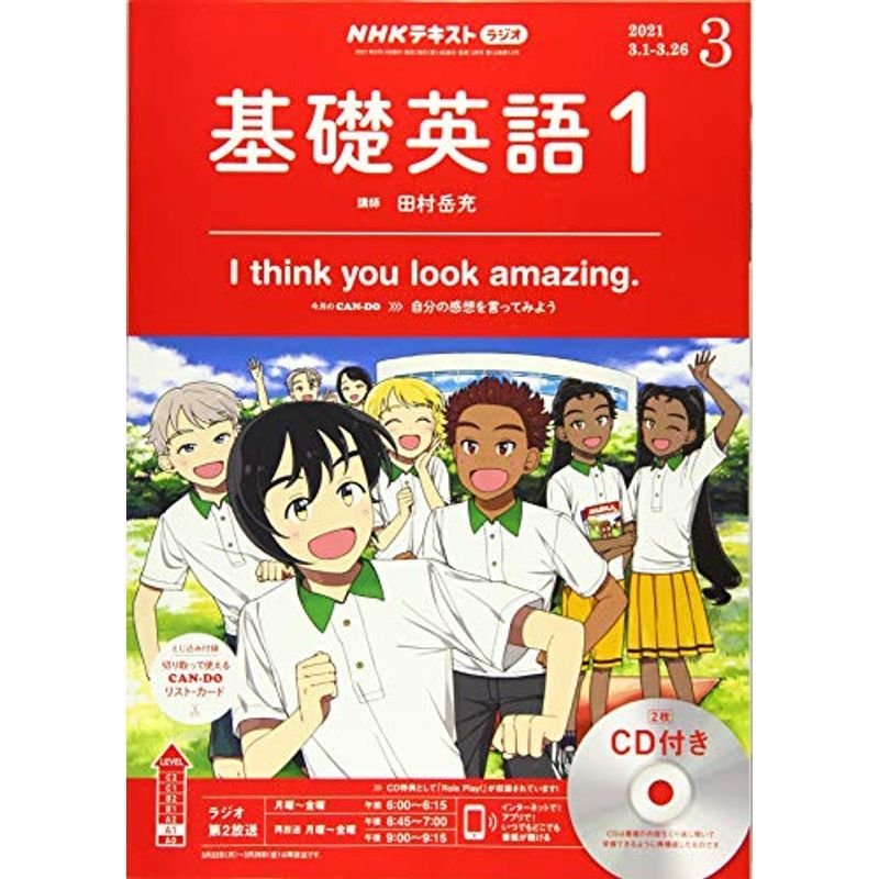 NHKラジオ基礎英語(1)CD付き 2021年 03 月号 雑誌