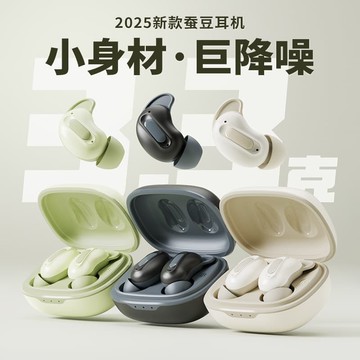 新品上市!!熱門爆品！！蛇圣小悠2025主動降噪藍牙耳機 睡眠專用入耳式不壓耳無線 線超輕