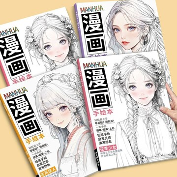 ✨MIMI 台灣出貨✨漫畫動漫繪畫 描摹 手繪本漫畫動漫繪畫教程書描摹本頭部新手入門頭像臨摹本古風美女素描本