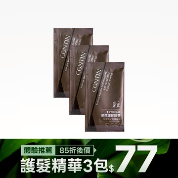 【體驗推薦】護髮體驗3包組