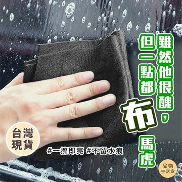 品物生活家【C7】韓國無痕吸水抹布 清潔抹布 擦玻璃不留痕 不掉毛 強力吸水抹布 百潔布 擦車布 清潔 廚房 擦車 抹布