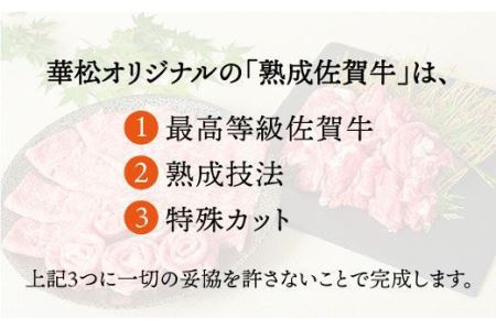 A4 A5 佐賀牛 ランプ焼き肉用 400g  赤身 希少 部位 牛肉 もも モモ 熟成 真空冷凍 上質 高級 鉄板 ギフト 贈答 柔らかい BBQ バーベキュー 旨み[FAY014]