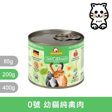 葛蕾特｜精緻食光貓罐 0號 幼貓禽肉 200g｜GranataPet 200克 主食罐 無穀罐 無膠罐 主食貓罐 德罐
