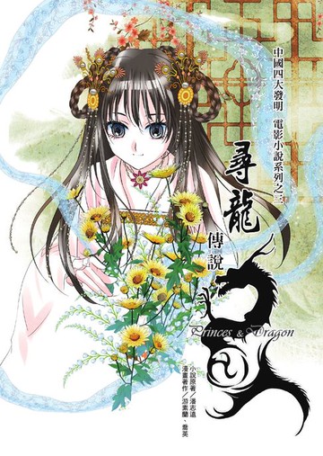 【電子書】尋龍傳說