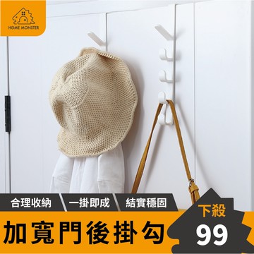 【日本の原裝】門後免釘掛鈎 門後掛勾 門掛勾 門後勾 免釘 掛勾 衣架 掛衣勾 無痕掛鉤 歐式浴室掛勾 收納掛勾 曬衣架