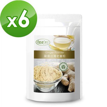 樸優樂活 嚴選台灣老薑粉(100g/包)*6件組
