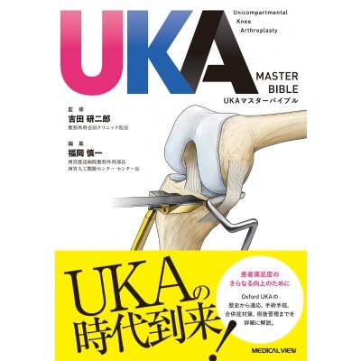 Ukaマスターバイブル   吉田研二郎  〔本〕