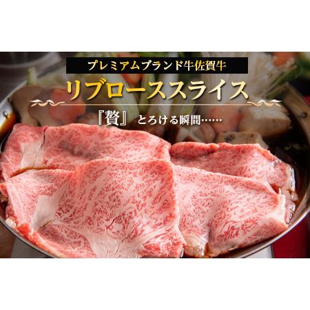 ふるさと納税 佐賀牛 最上位部位リブローススライス 500g×2パック(合計1kg) 牛肉 黒毛和牛 希少部位 すき焼き しゃぶしゃぶ ギフト サシ 焼.. 佐賀県唐津市