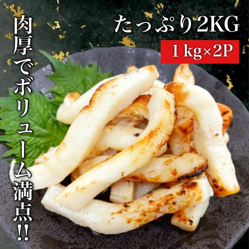 網焼きいか（業務用パック） １kg×2パック