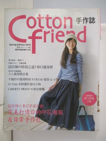 【書寶二手書T2／美工_SLD】設計師?春日穿搭計劃_BOUTIQUE-SHA