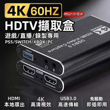HDMI轉USB擷取卡 4K60Hz採集卡 USB3.0直播卡 OBS錄影 Switch PS5遊戲 相機直播 相機直播