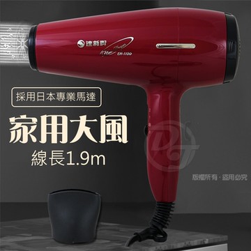 達新牌1200W沙龍級專業吹風機 EH-1155