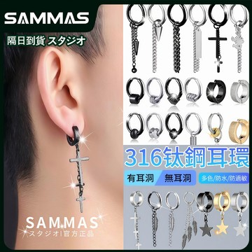 SAMMAS🔥316L醫療鋼【鈦鋼耳環】耳夾 磁鐵耳環 無耳洞耳環 夾式耳環 圓圈耳環 圈圈耳環女生 男生耳環 耳環男