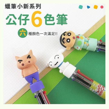 蠟筆小新公仔六色筆-小新.小白.不理不理