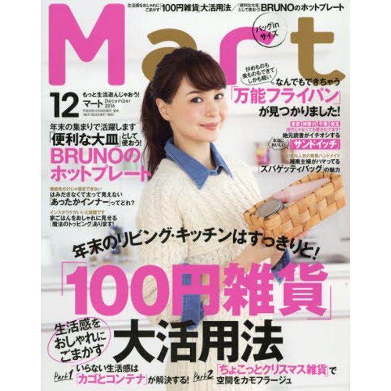 Mart(マート) バッグinサイズ 2016年 12 月号 雑誌